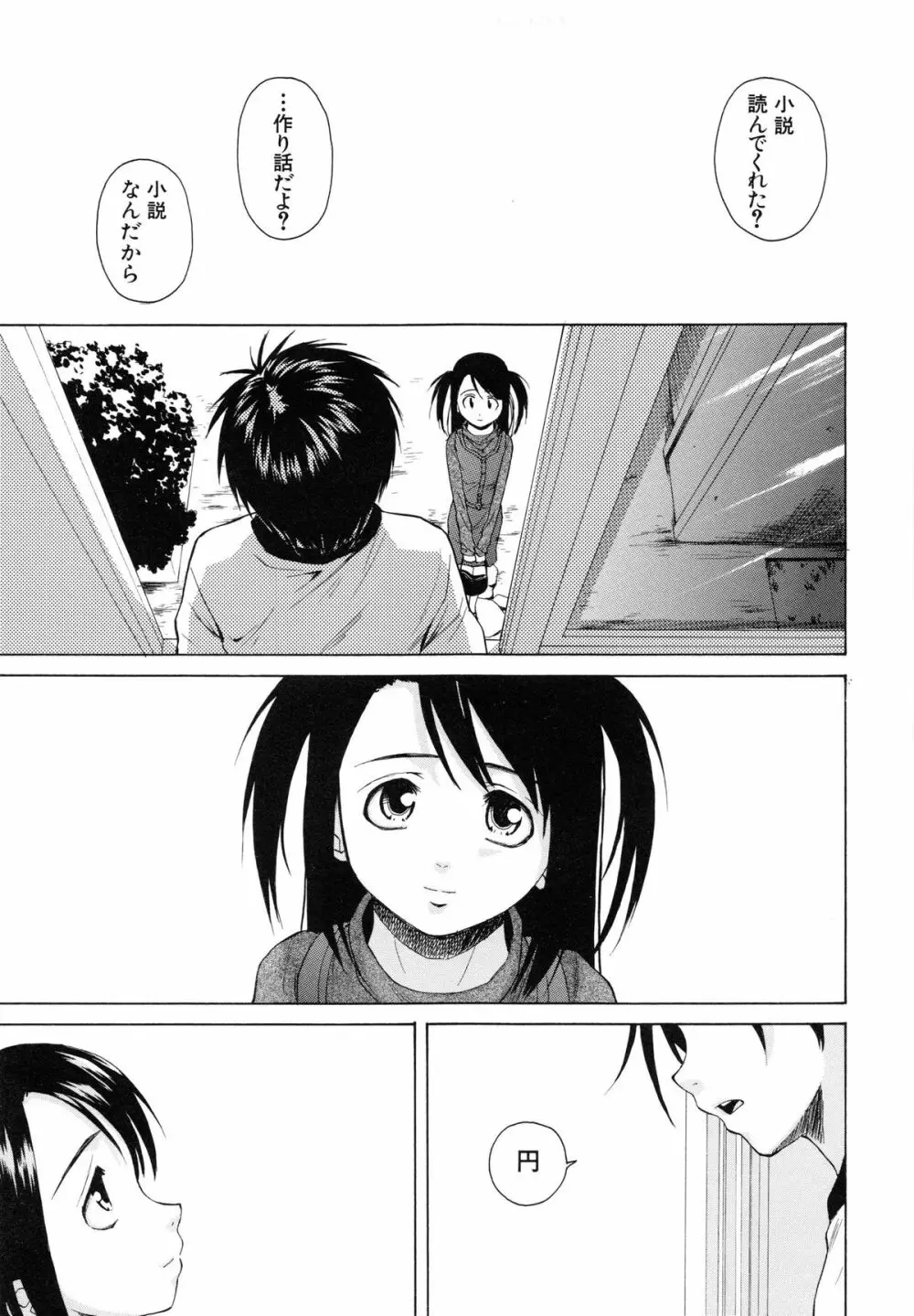 男の子女の子 Page.152