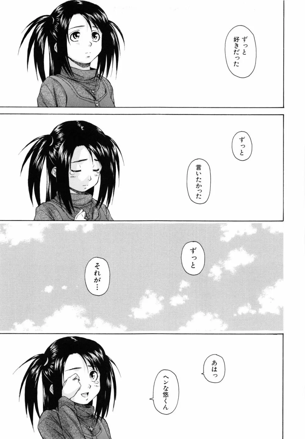 男の子女の子 Page.154