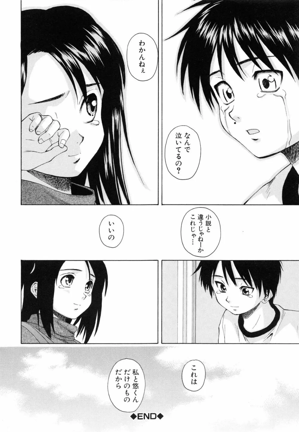 男の子女の子 Page.155