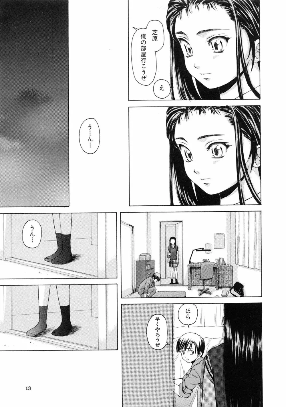 男の子女の子 Page.16