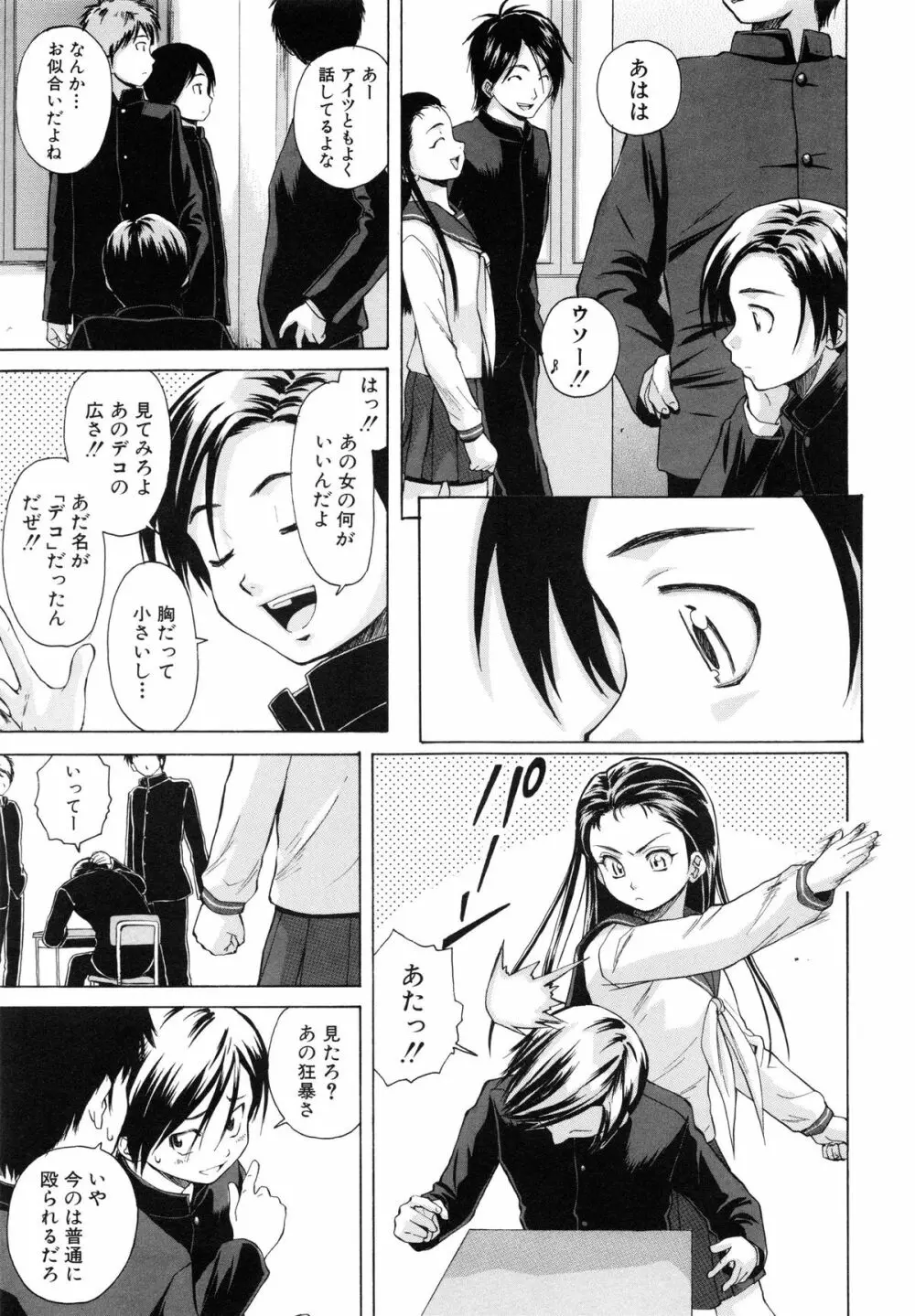 男の子女の子 Page.162