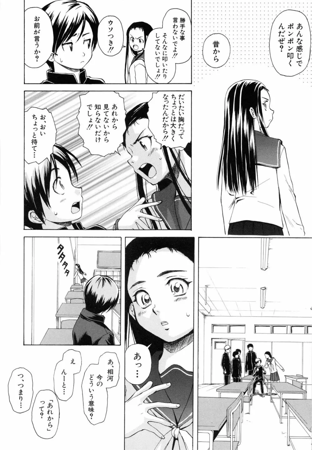 男の子女の子 Page.163