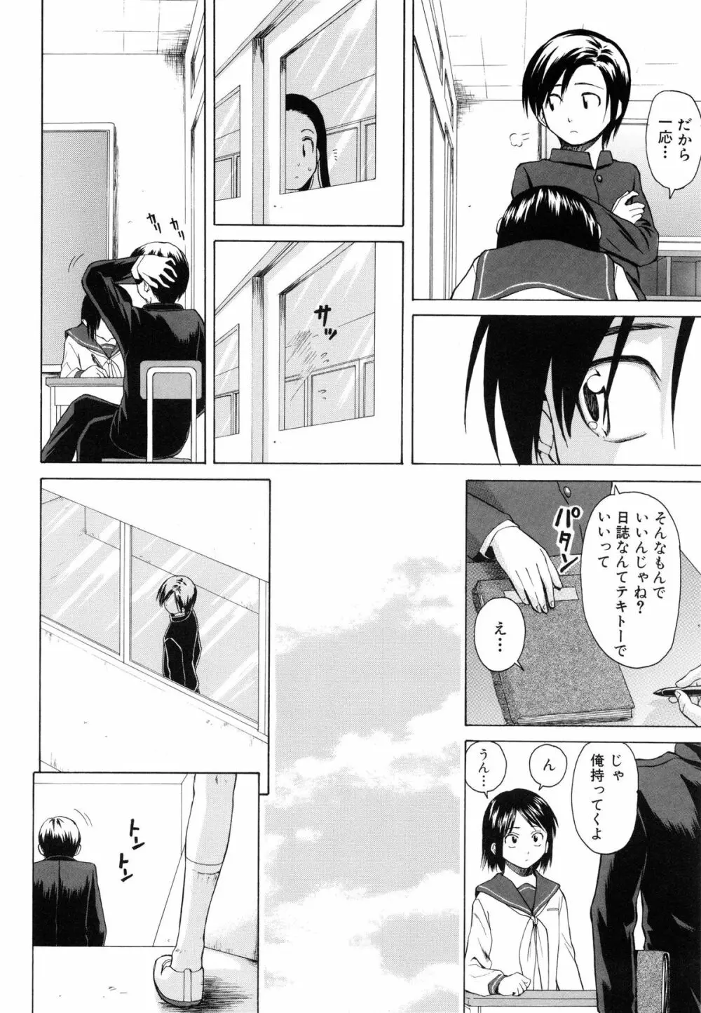 男の子女の子 Page.165