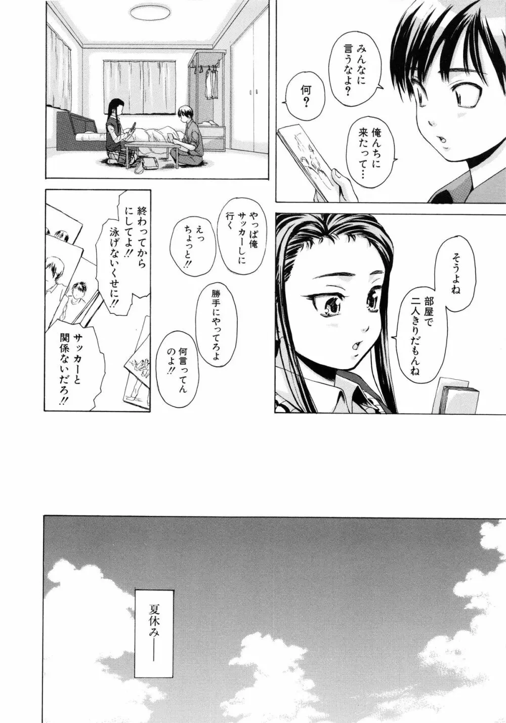 男の子女の子 Page.17