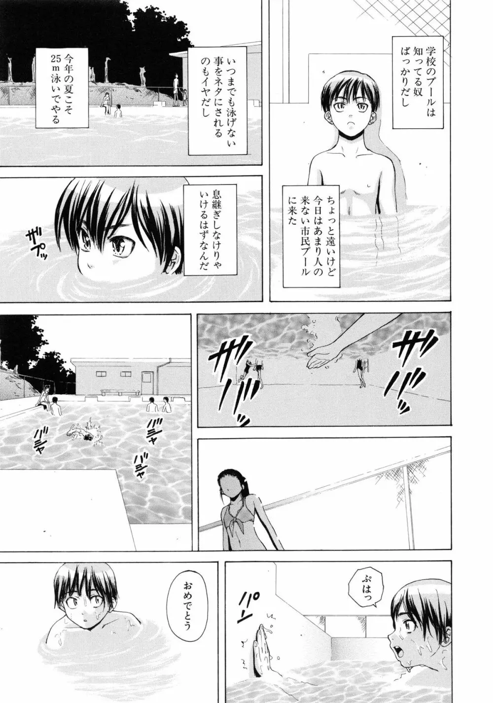 男の子女の子 Page.18