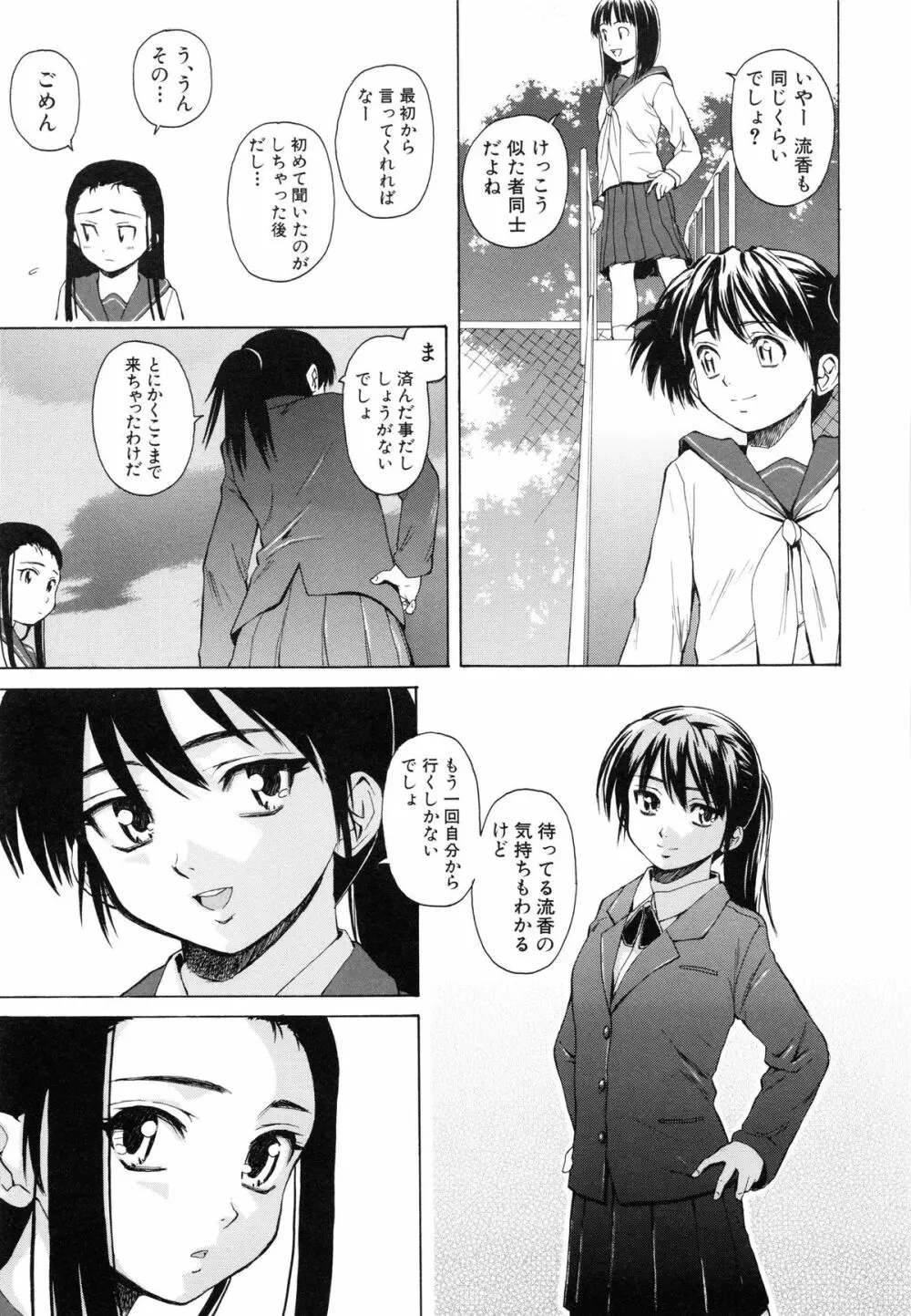 男の子女の子 Page.184