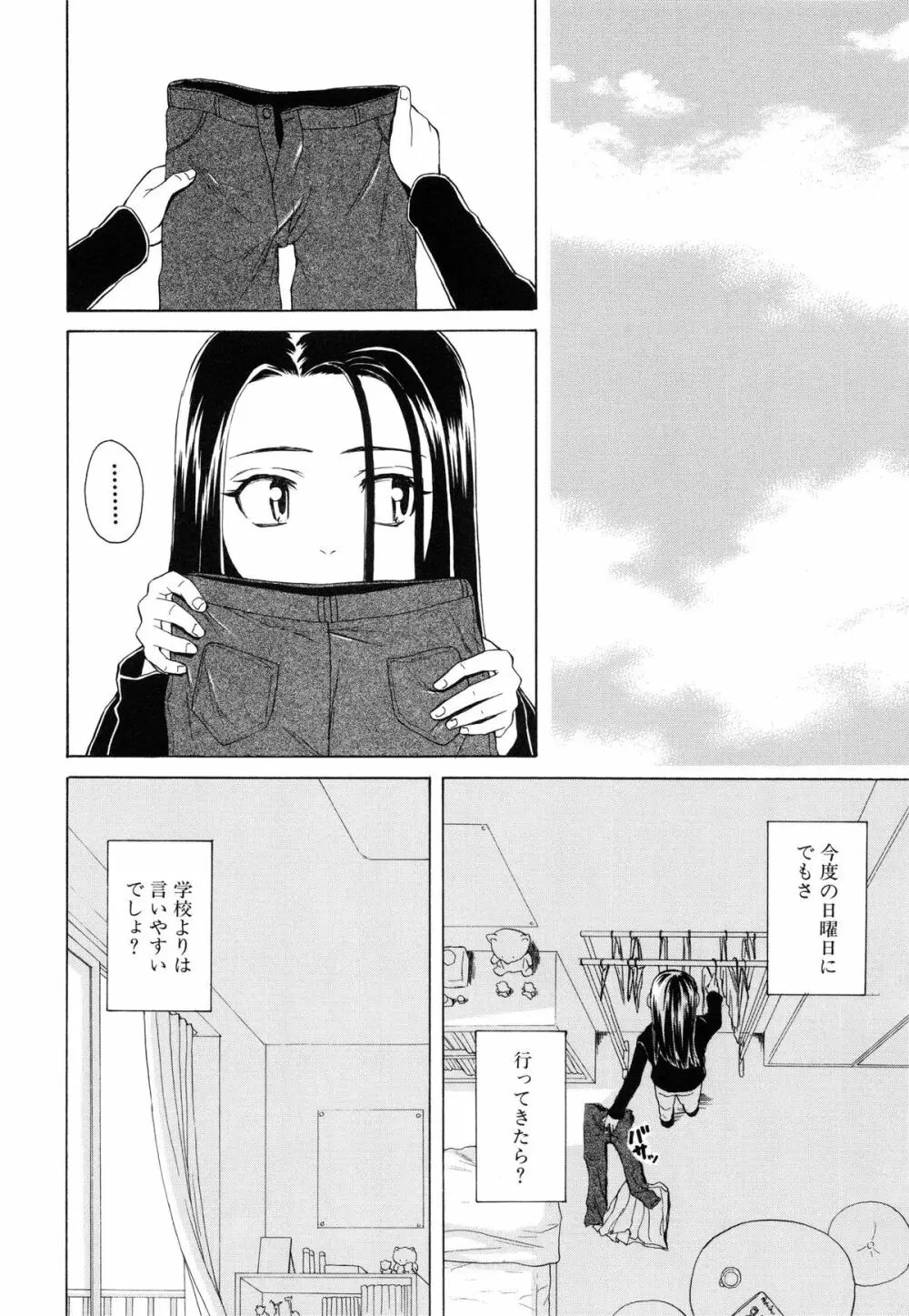 男の子女の子 Page.185