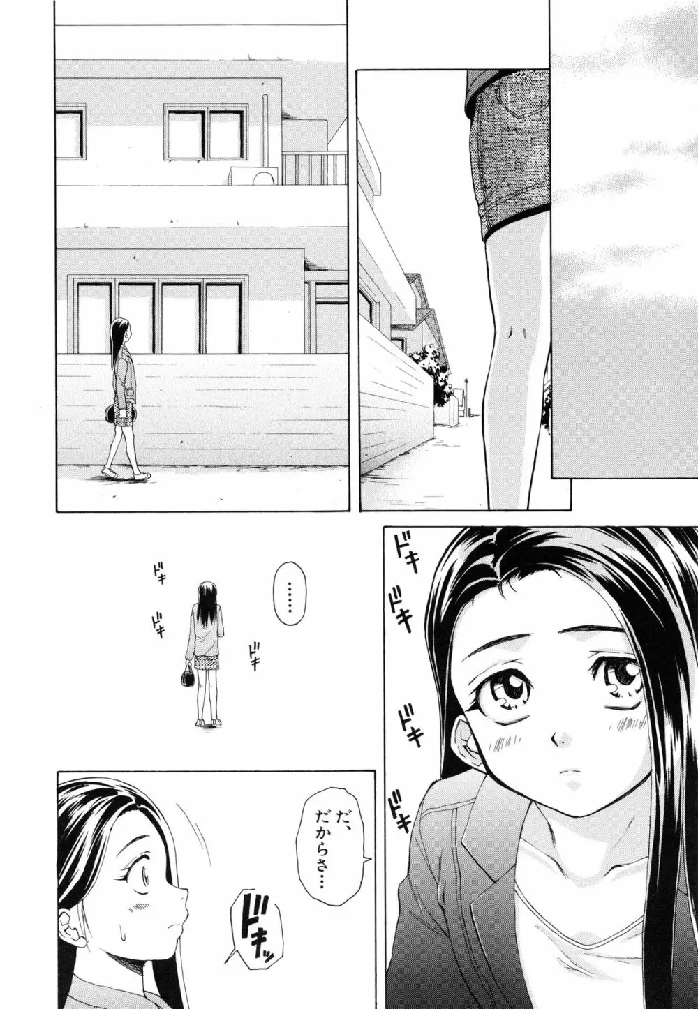 男の子女の子 Page.187