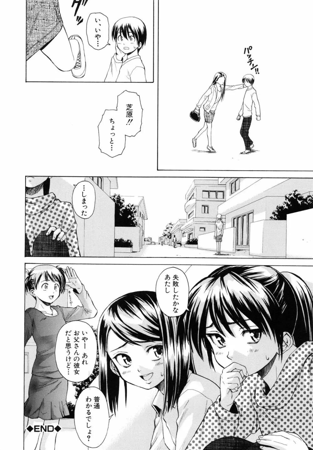 男の子女の子 Page.189