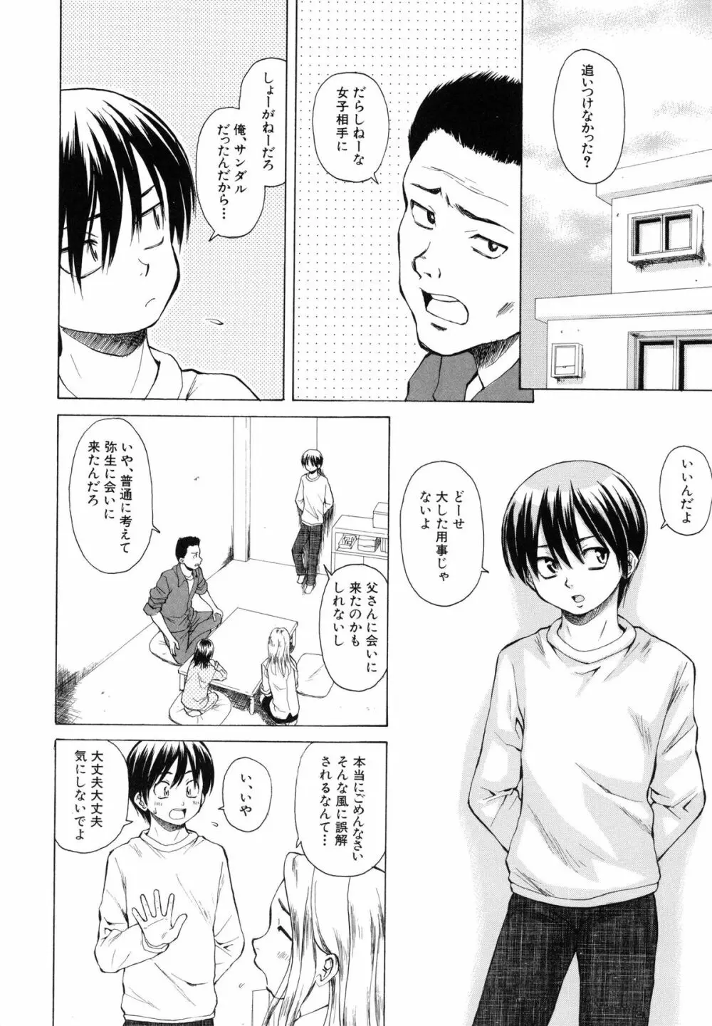 男の子女の子 Page.191