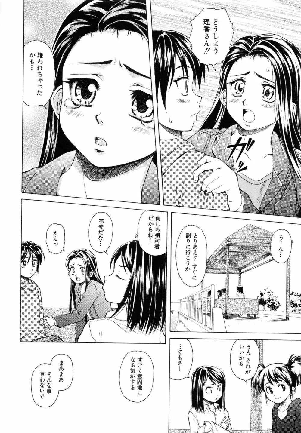 男の子女の子 Page.193