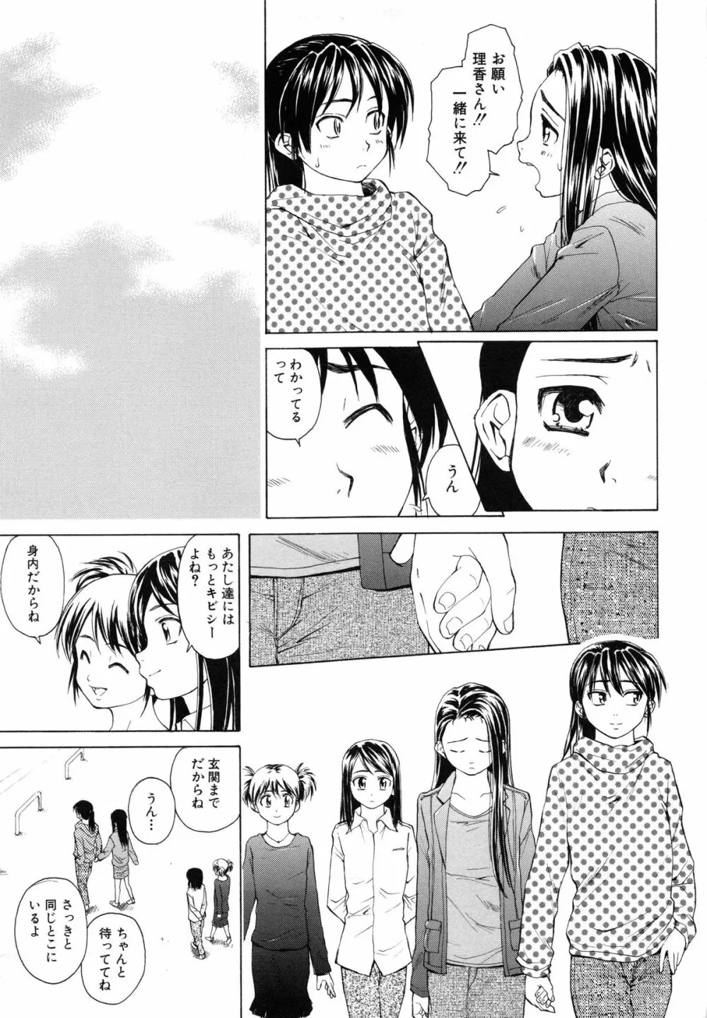 男の子女の子 Page.194