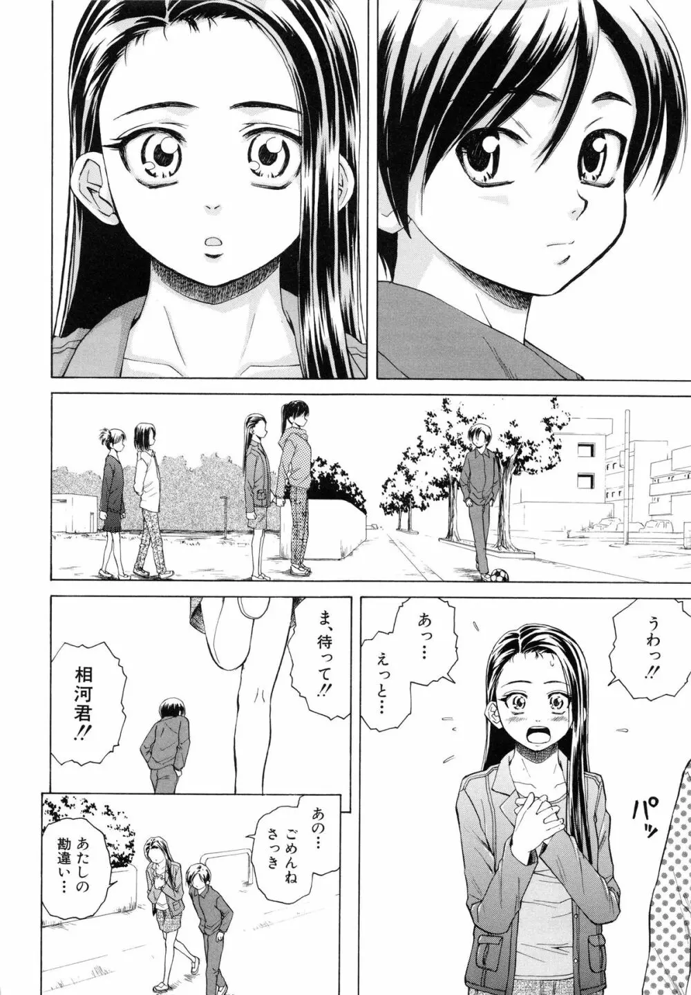 男の子女の子 Page.195