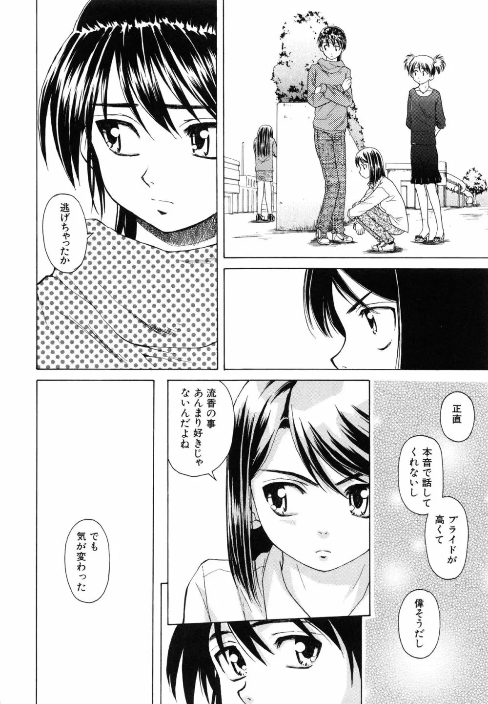 男の子女の子 Page.199