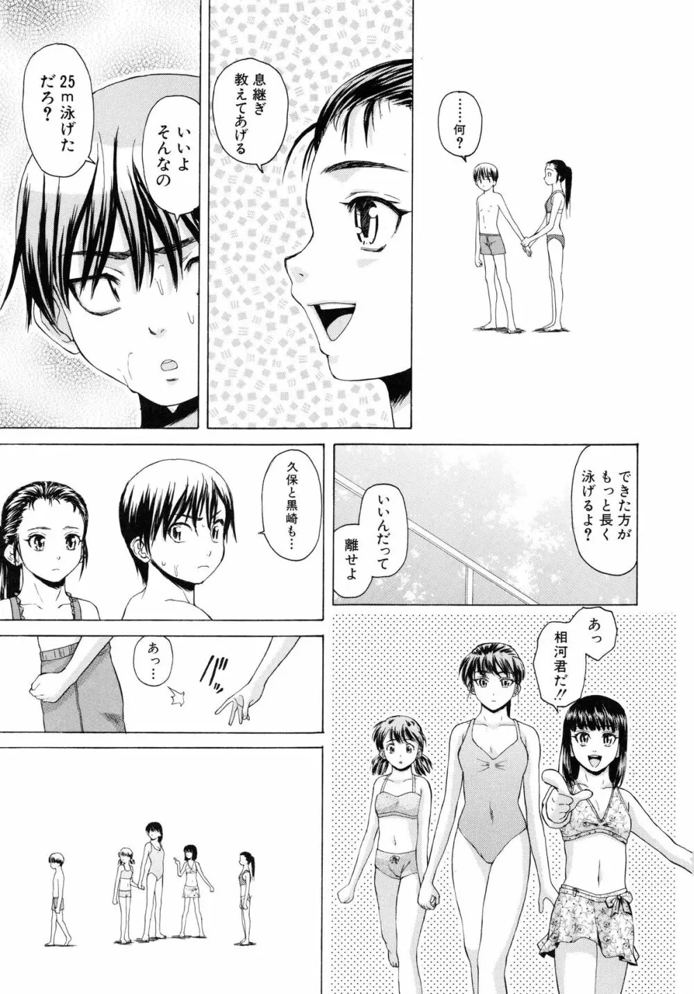 男の子女の子 Page.20