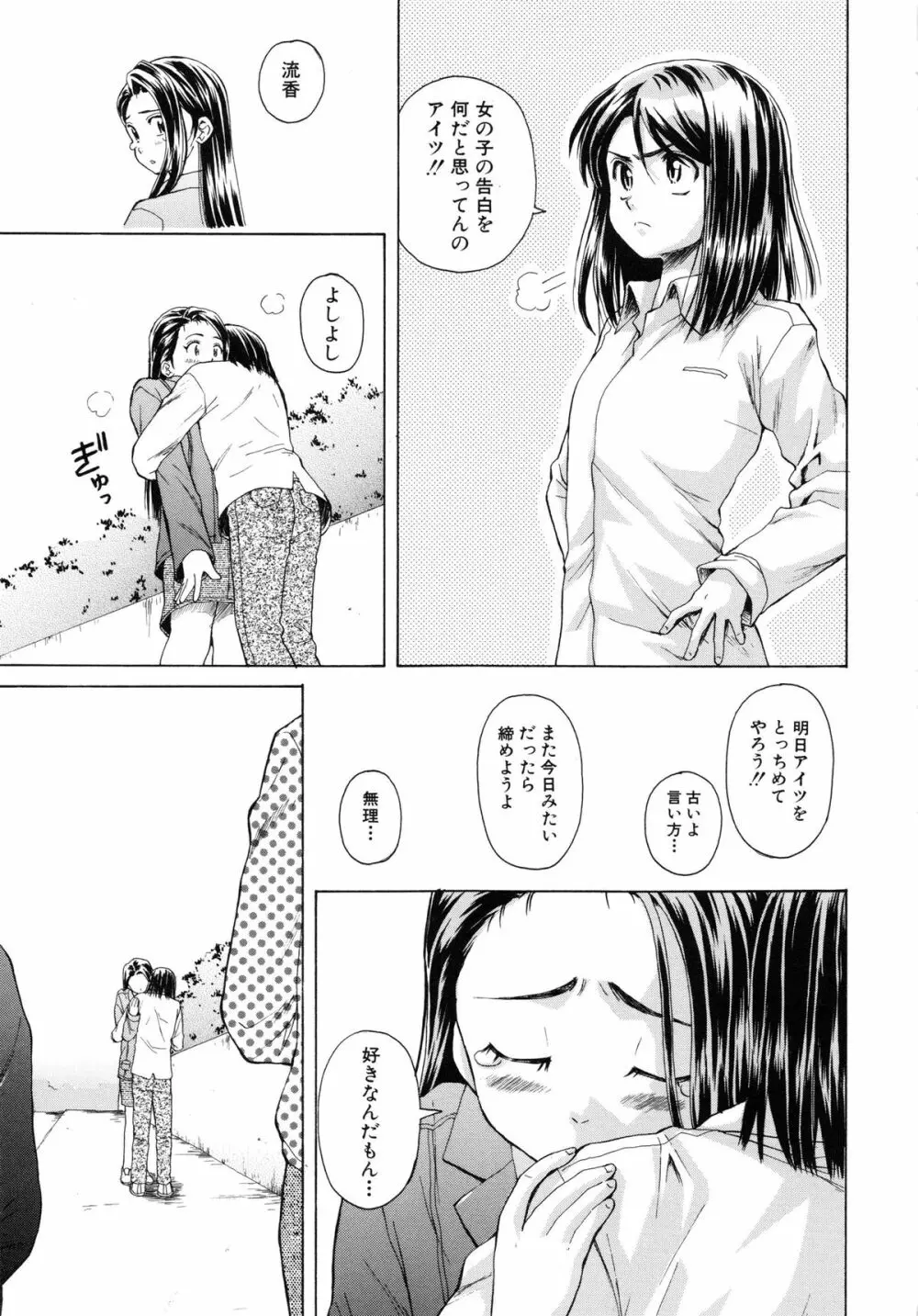 男の子女の子 Page.200