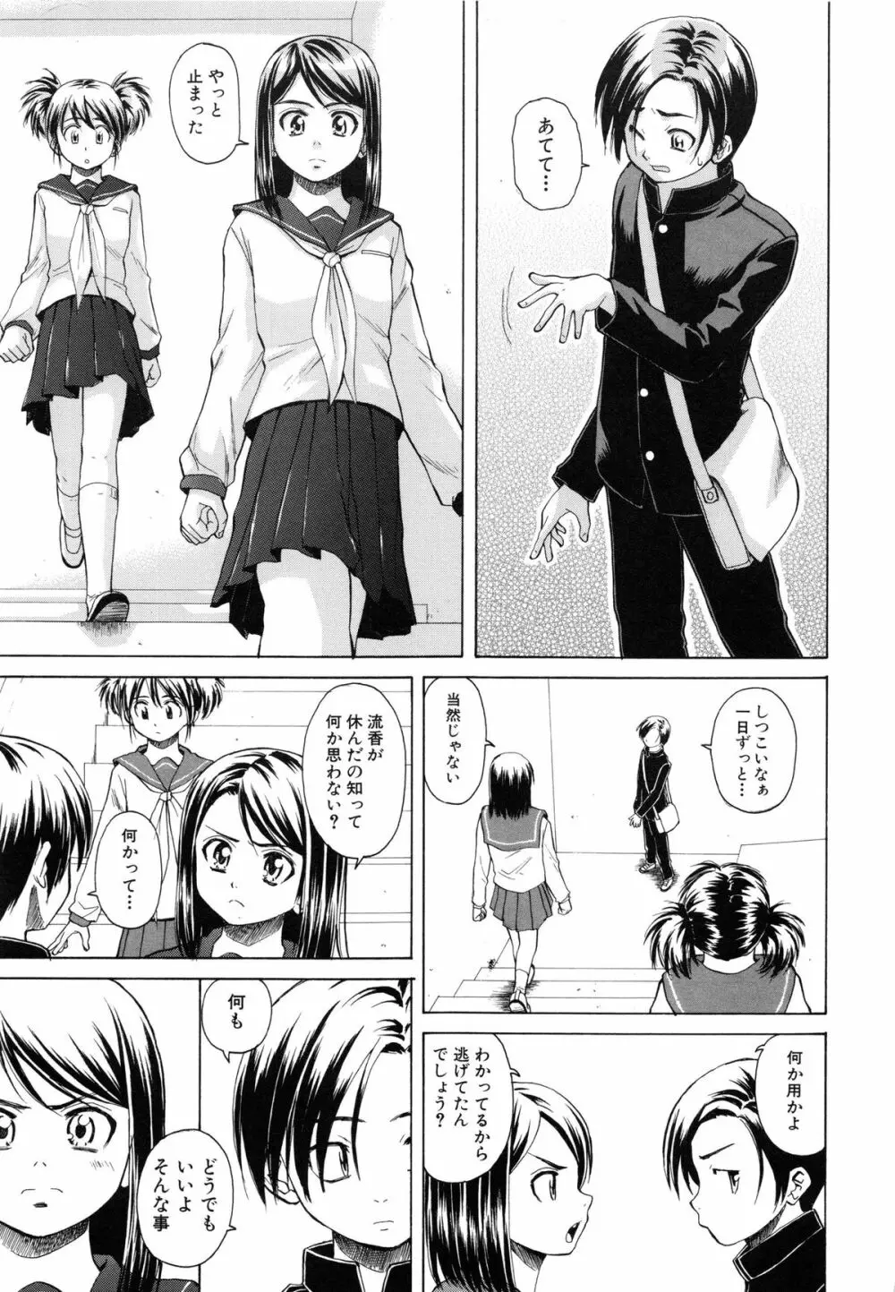 男の子女の子 Page.202