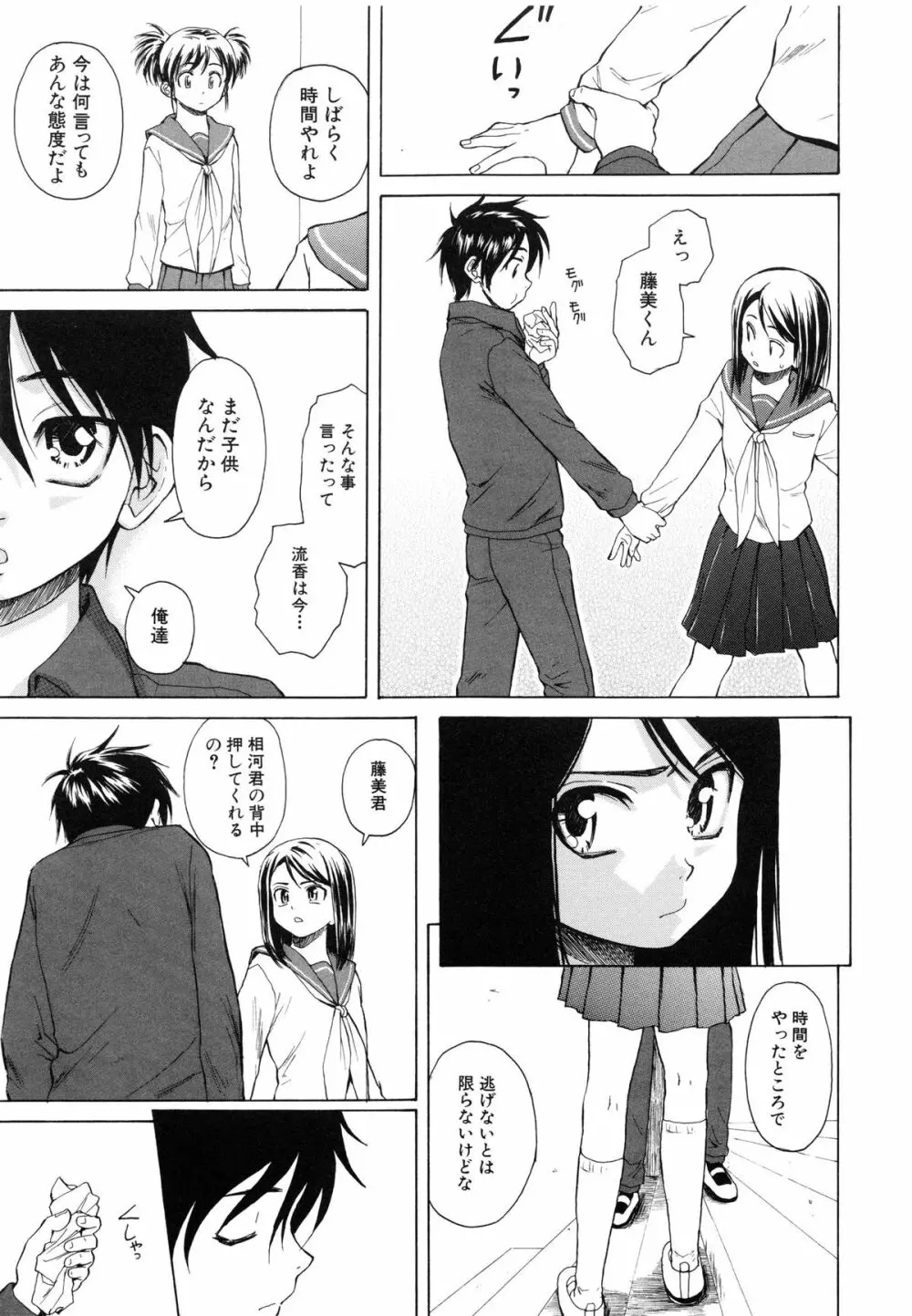 男の子女の子 Page.204