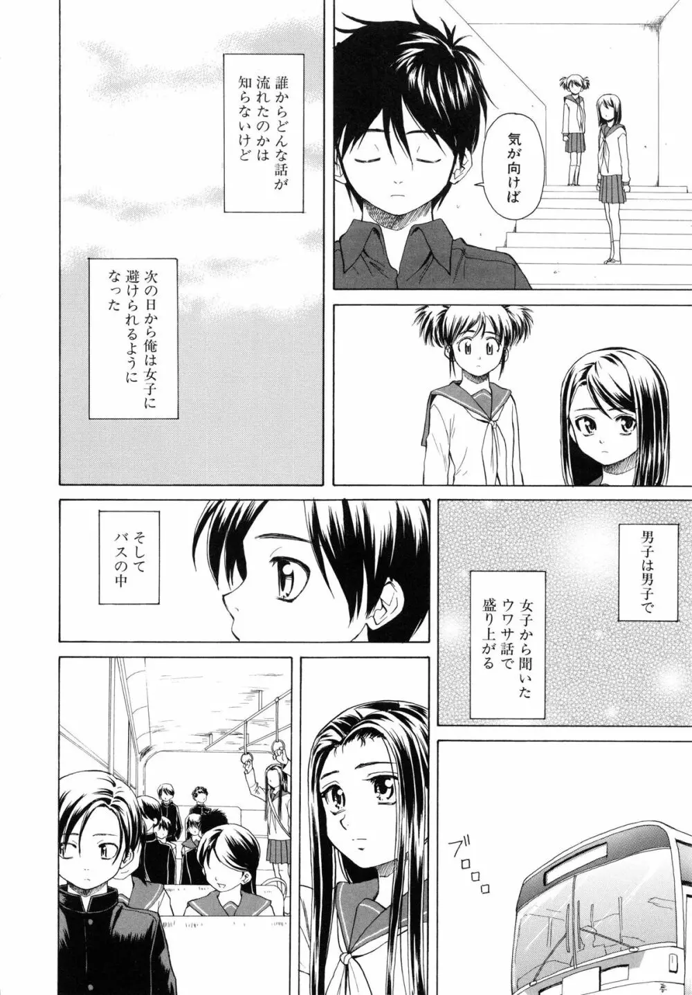 男の子女の子 Page.205