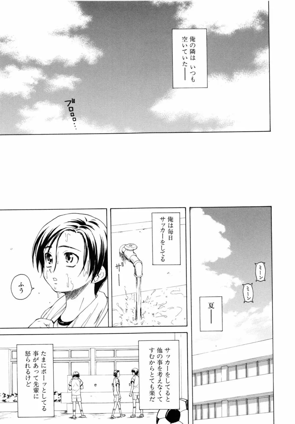 男の子女の子 Page.206