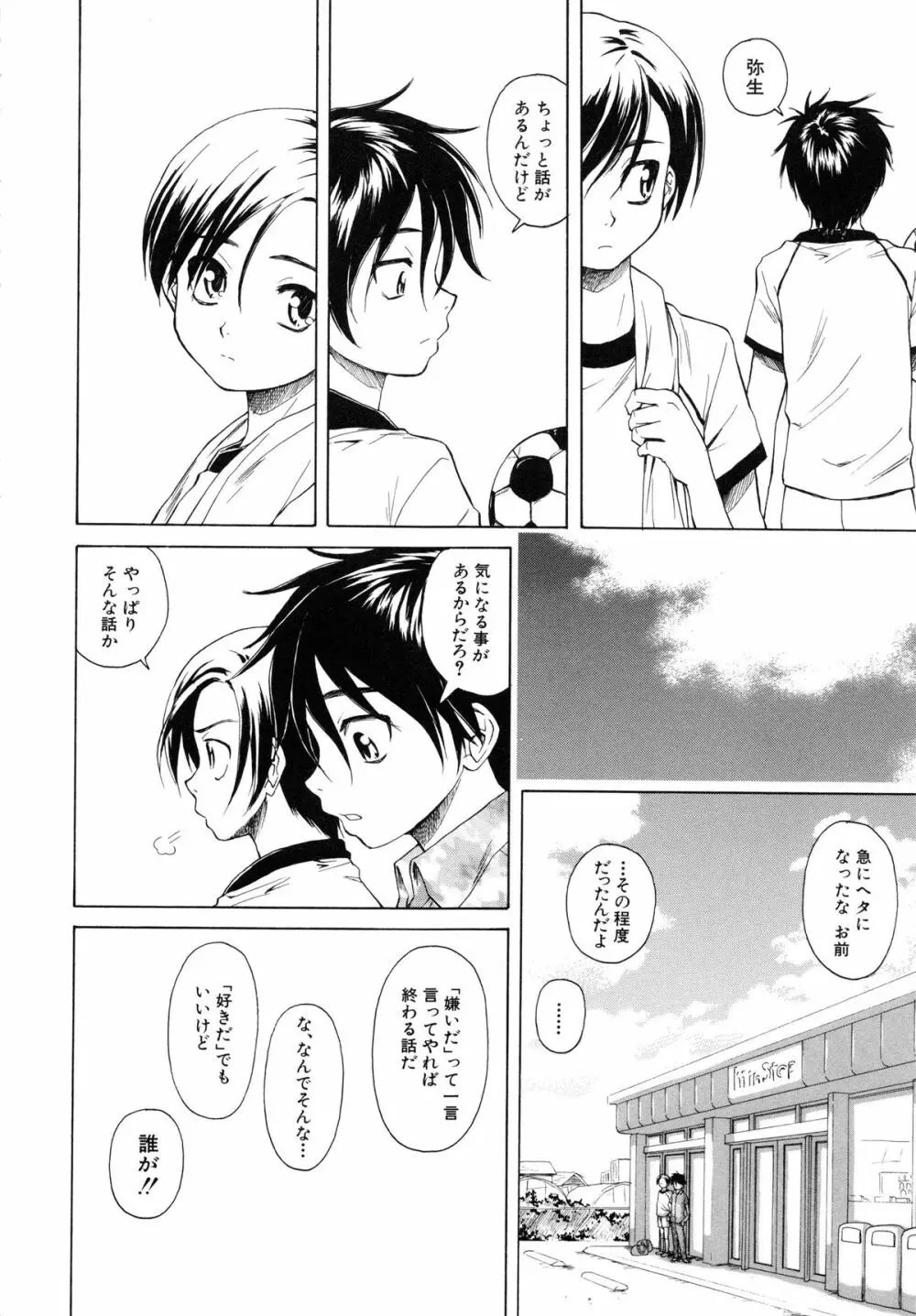 男の子女の子 Page.207