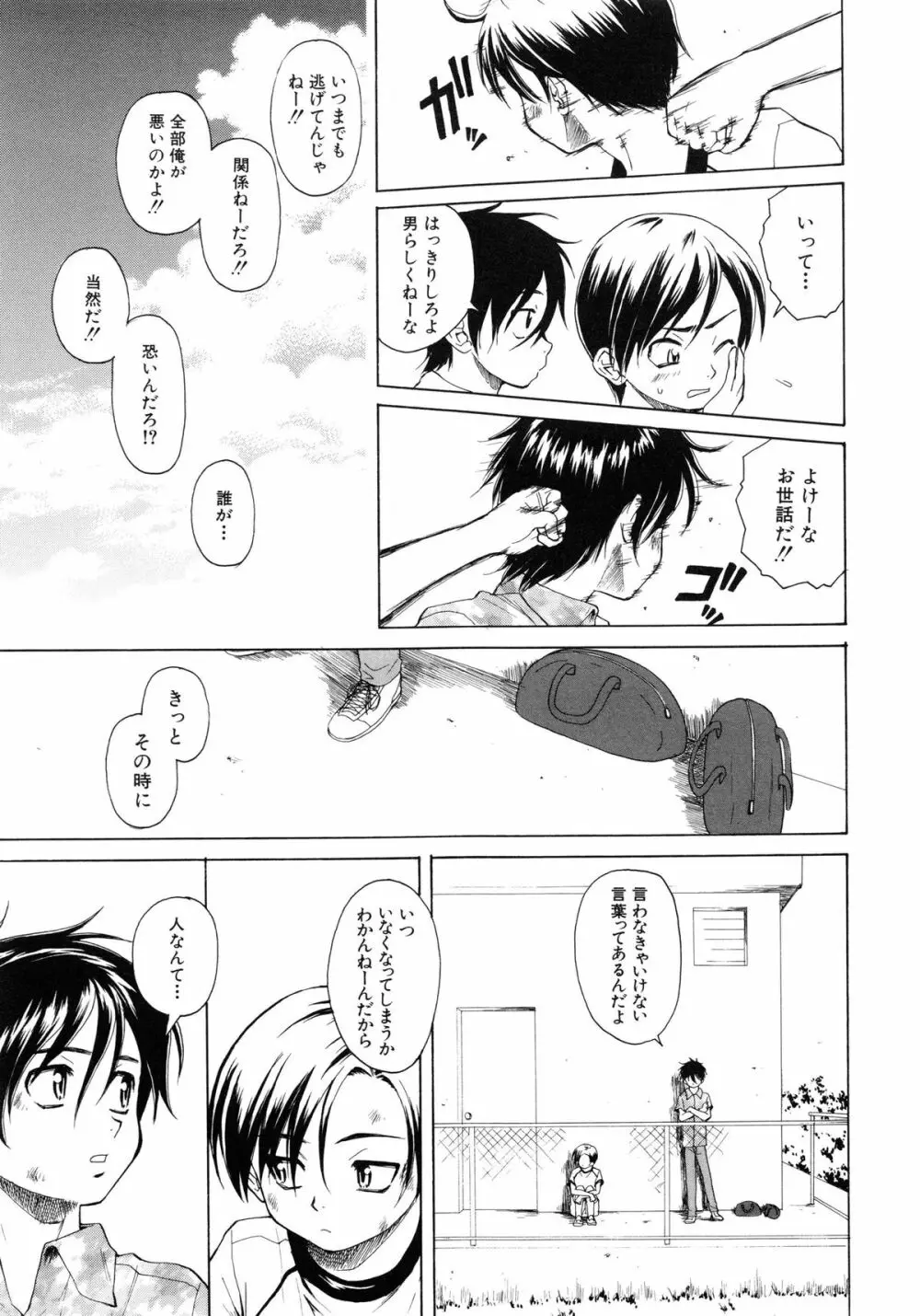 男の子女の子 Page.208