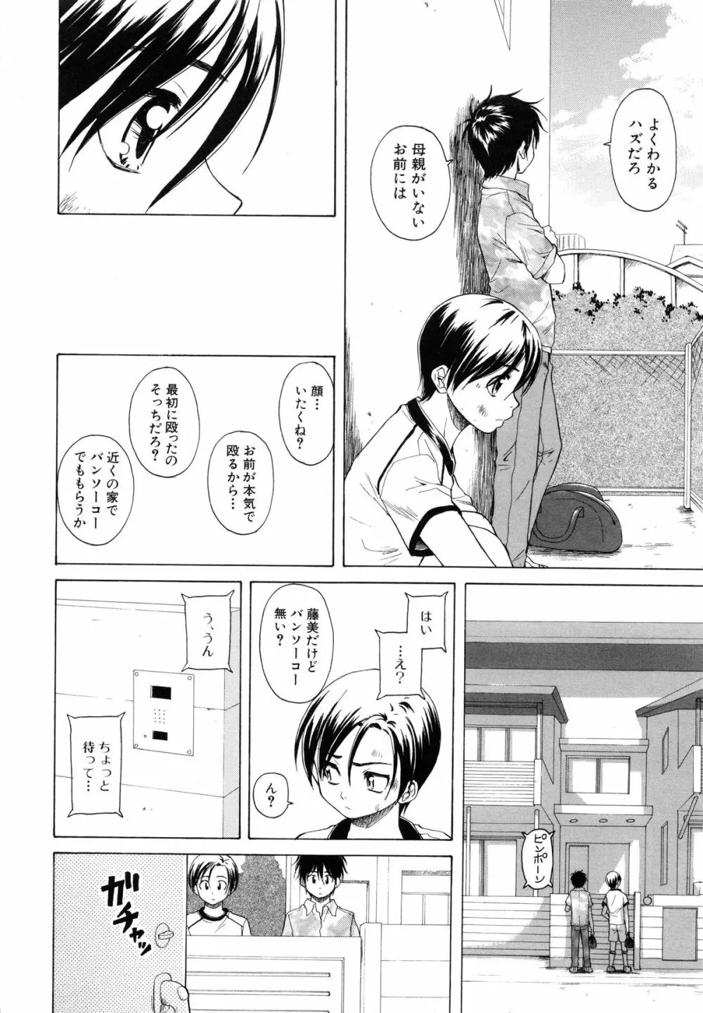 男の子女の子 Page.209