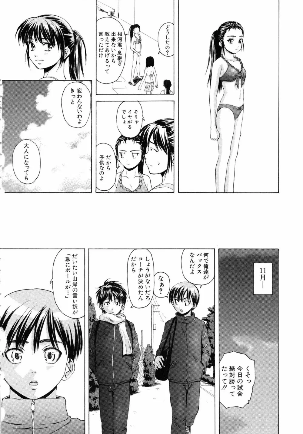 男の子女の子 Page.21