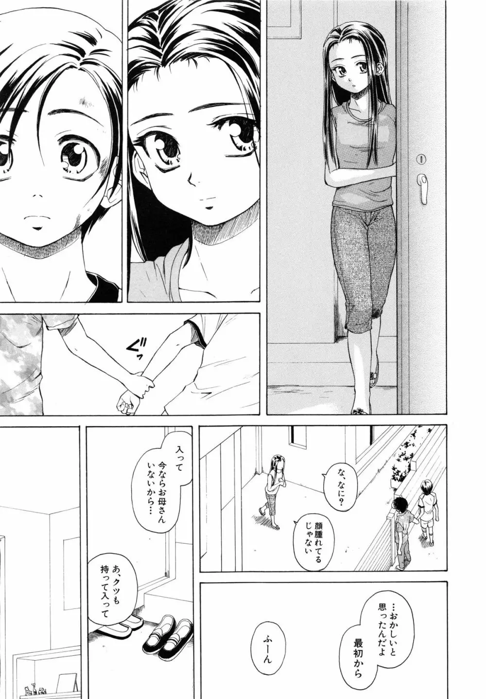 男の子女の子 Page.210