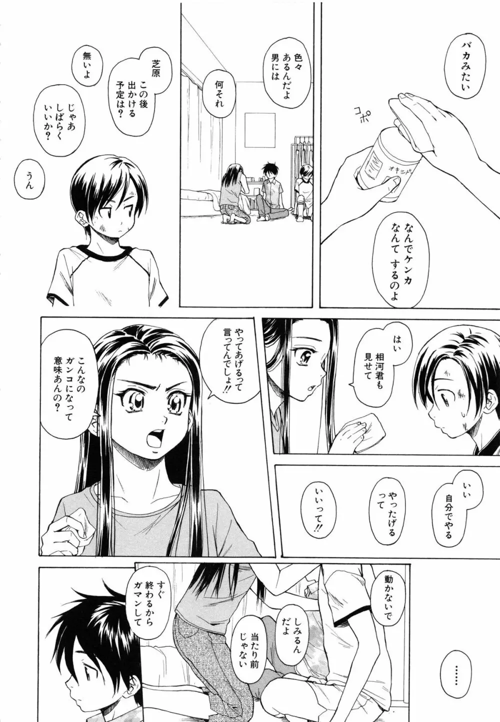 男の子女の子 Page.211