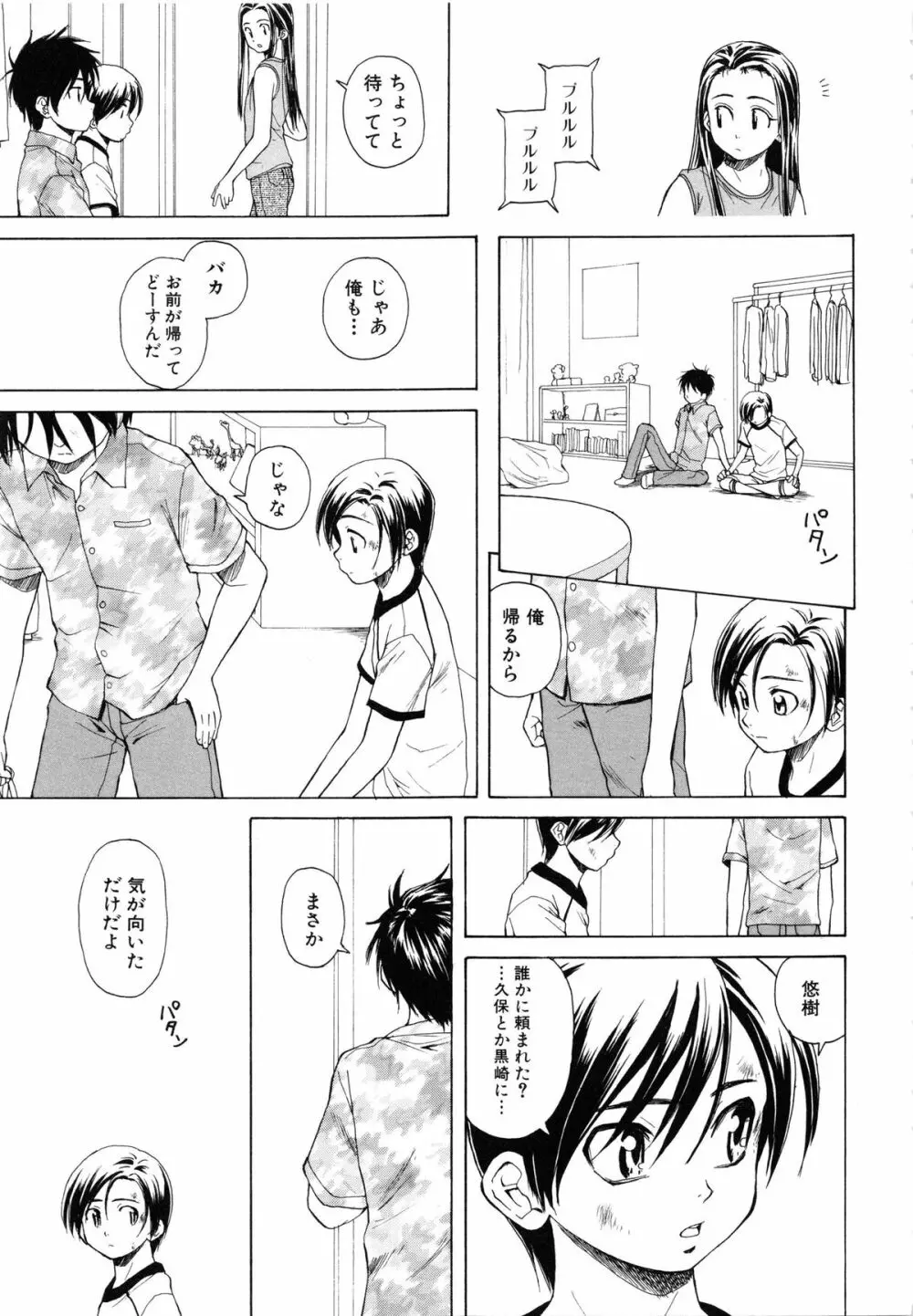 男の子女の子 Page.212