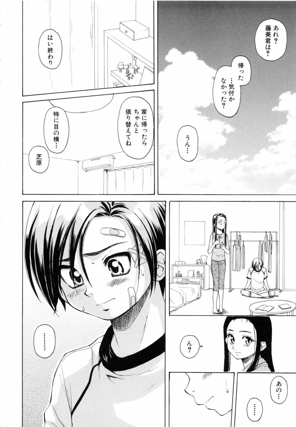 男の子女の子 Page.213