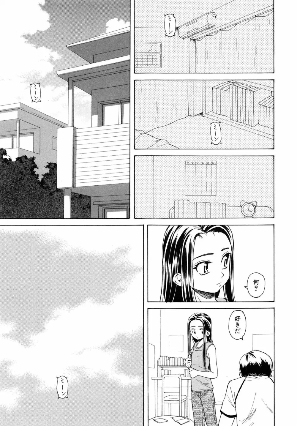 男の子女の子 Page.214