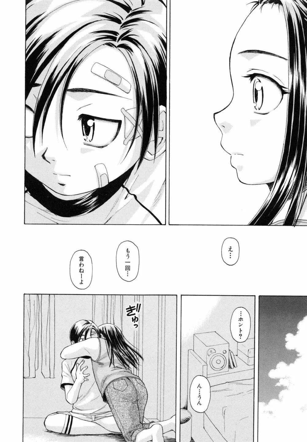 男の子女の子 Page.215