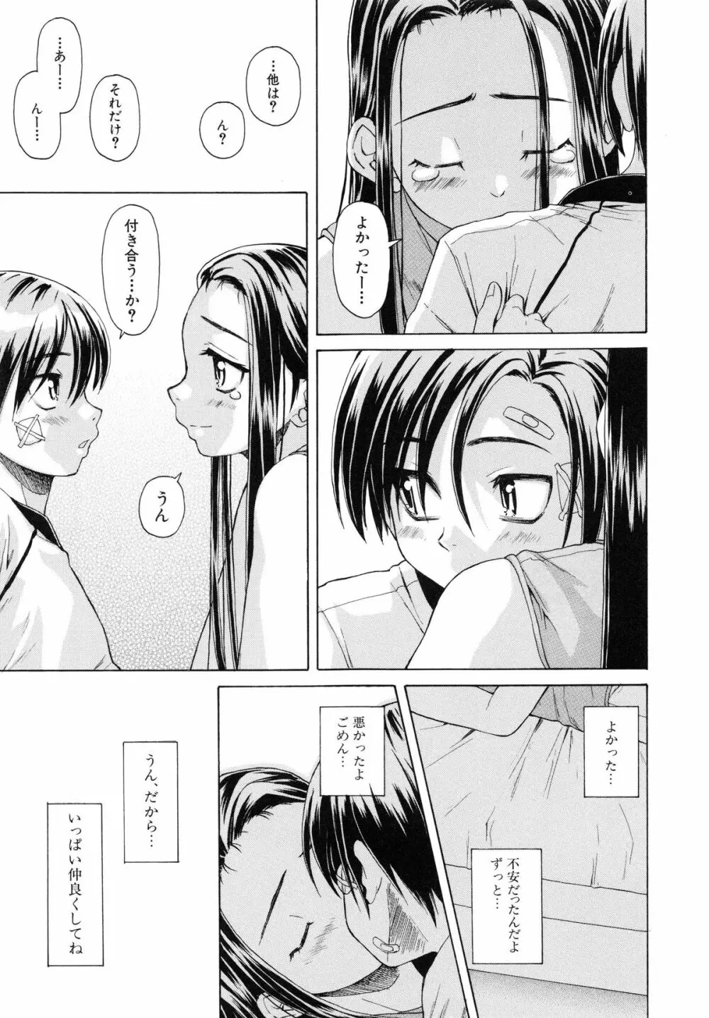 男の子女の子 Page.216