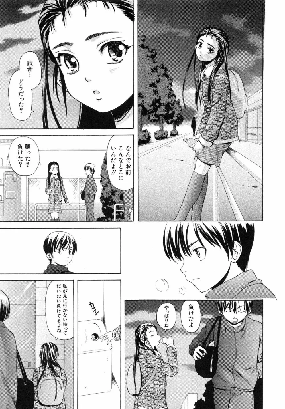 男の子女の子 Page.22