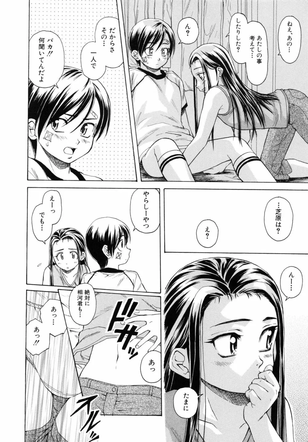 男の子女の子 Page.221