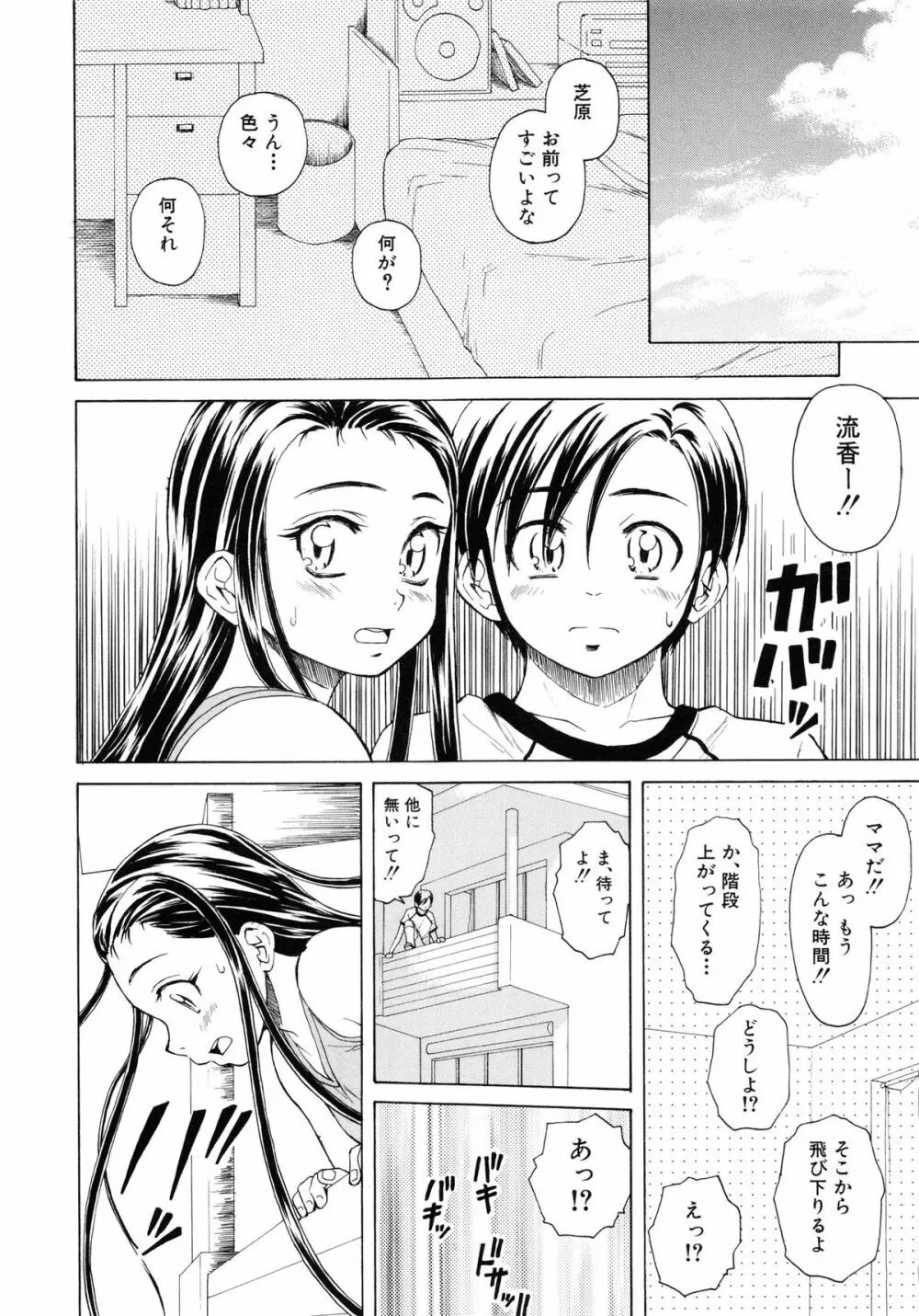 男の子女の子 Page.229