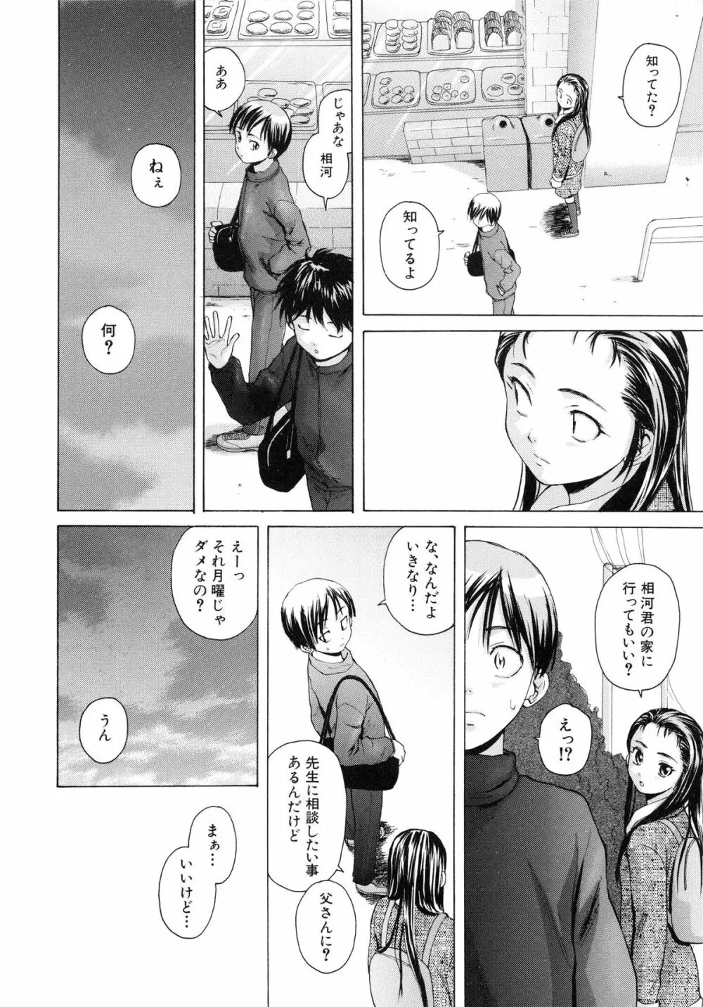 男の子女の子 Page.23