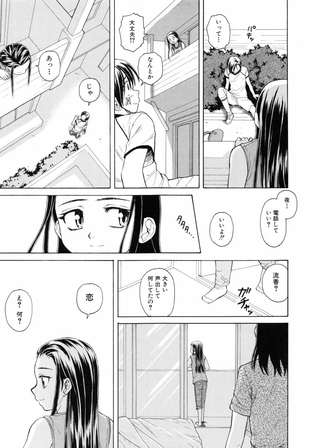 男の子女の子 Page.230