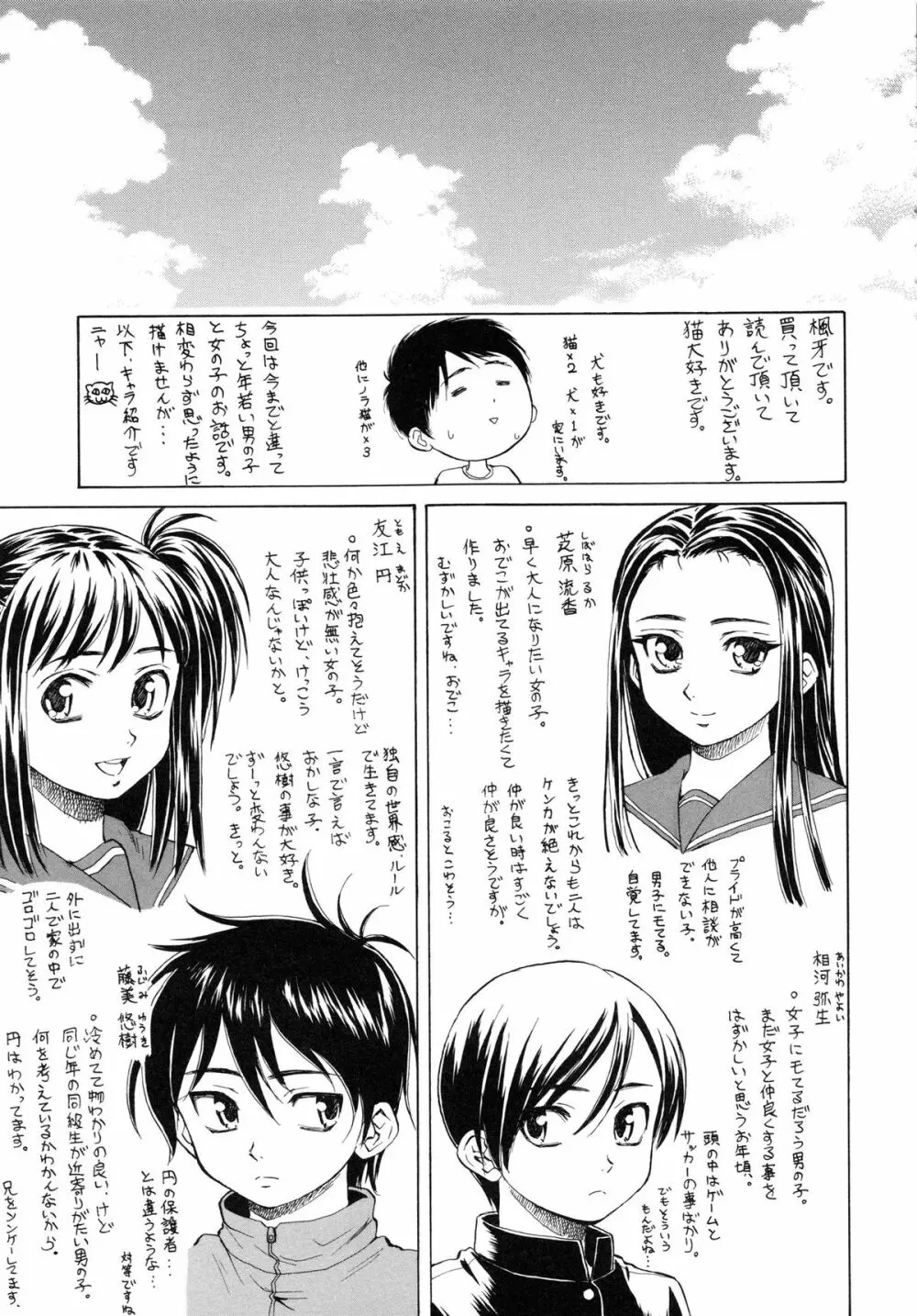 男の子女の子 Page.234