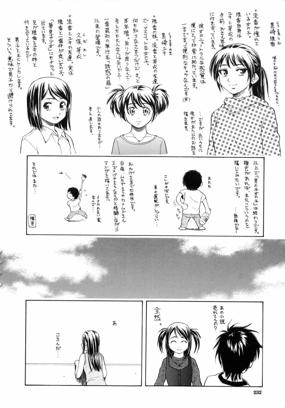 男の子女の子 Page.235