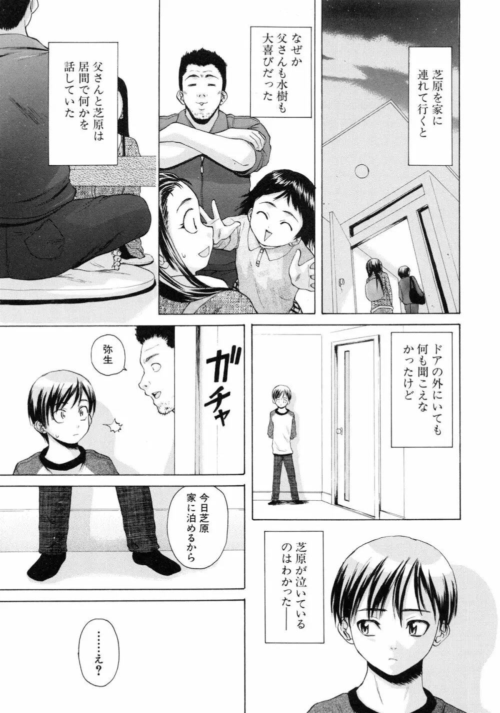 男の子女の子 Page.24