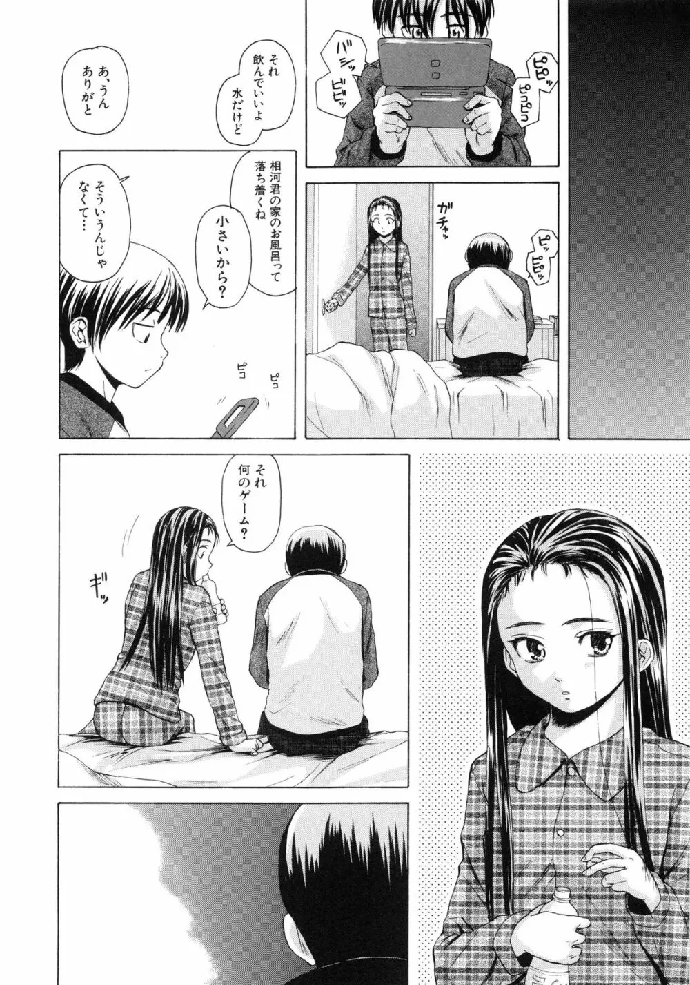 男の子女の子 Page.25