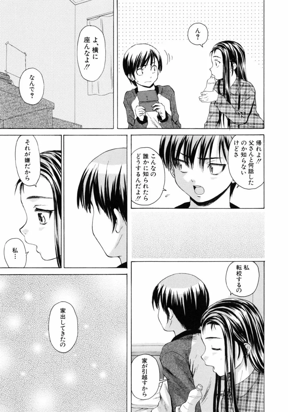 男の子女の子 Page.26