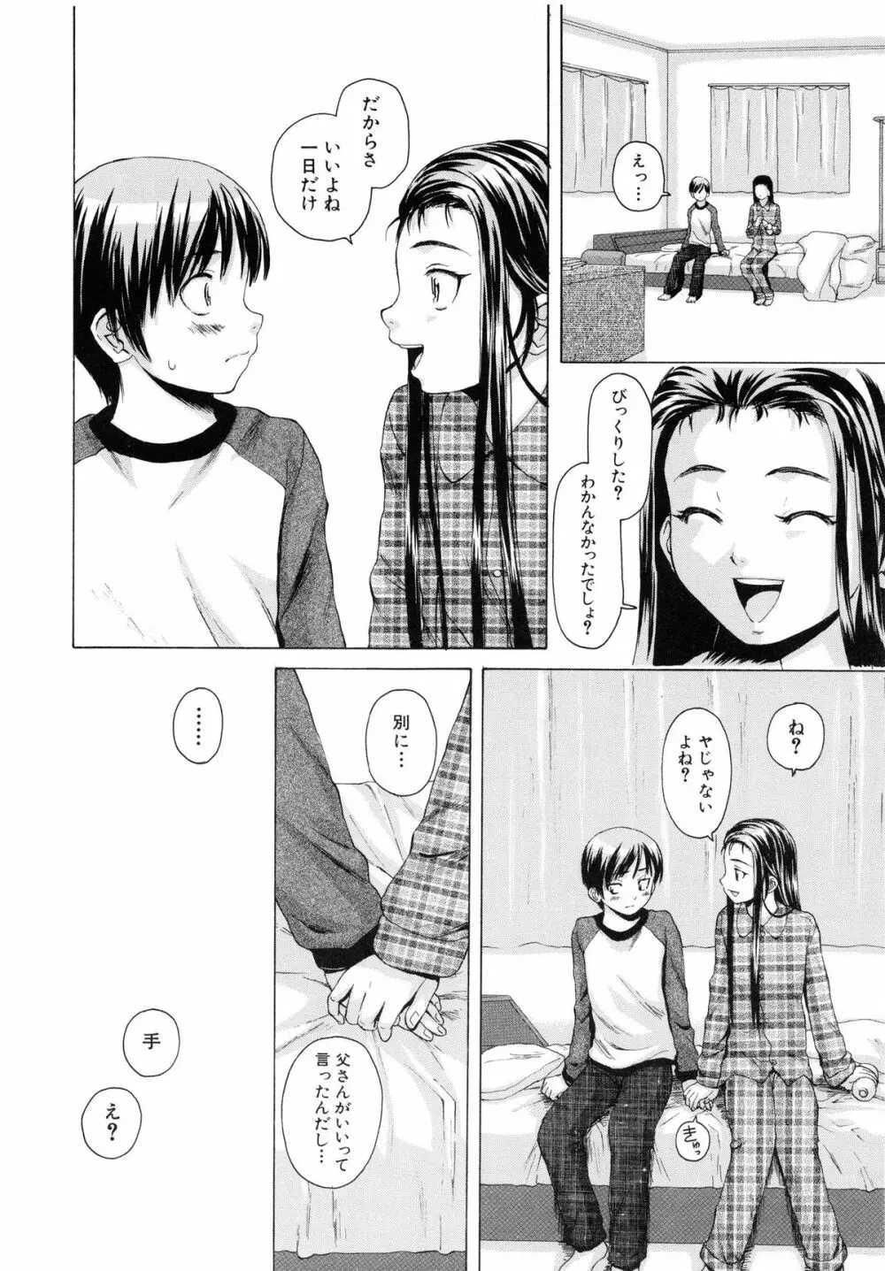 男の子女の子 Page.27