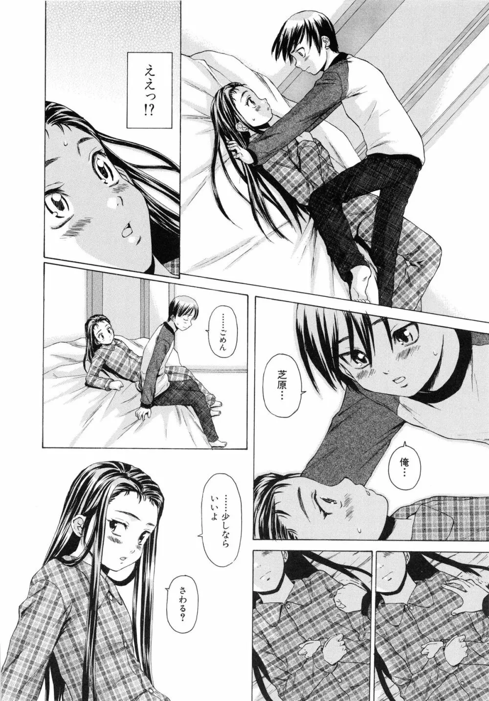 男の子女の子 Page.31