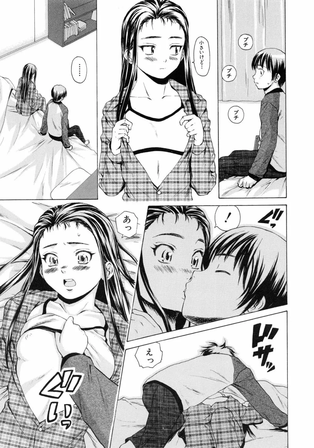 男の子女の子 Page.32