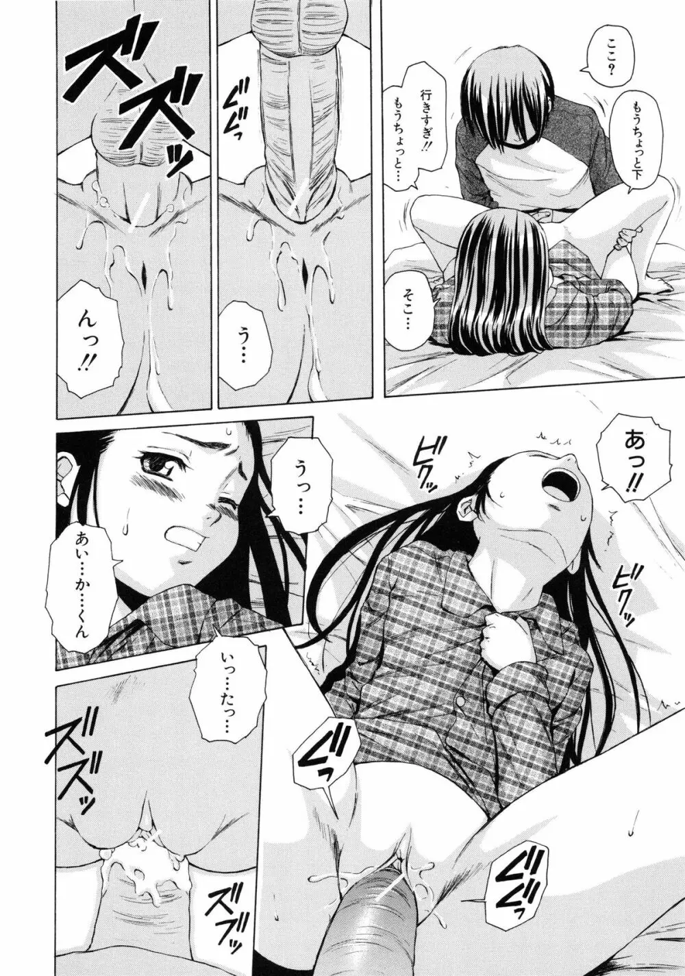 男の子女の子 Page.41