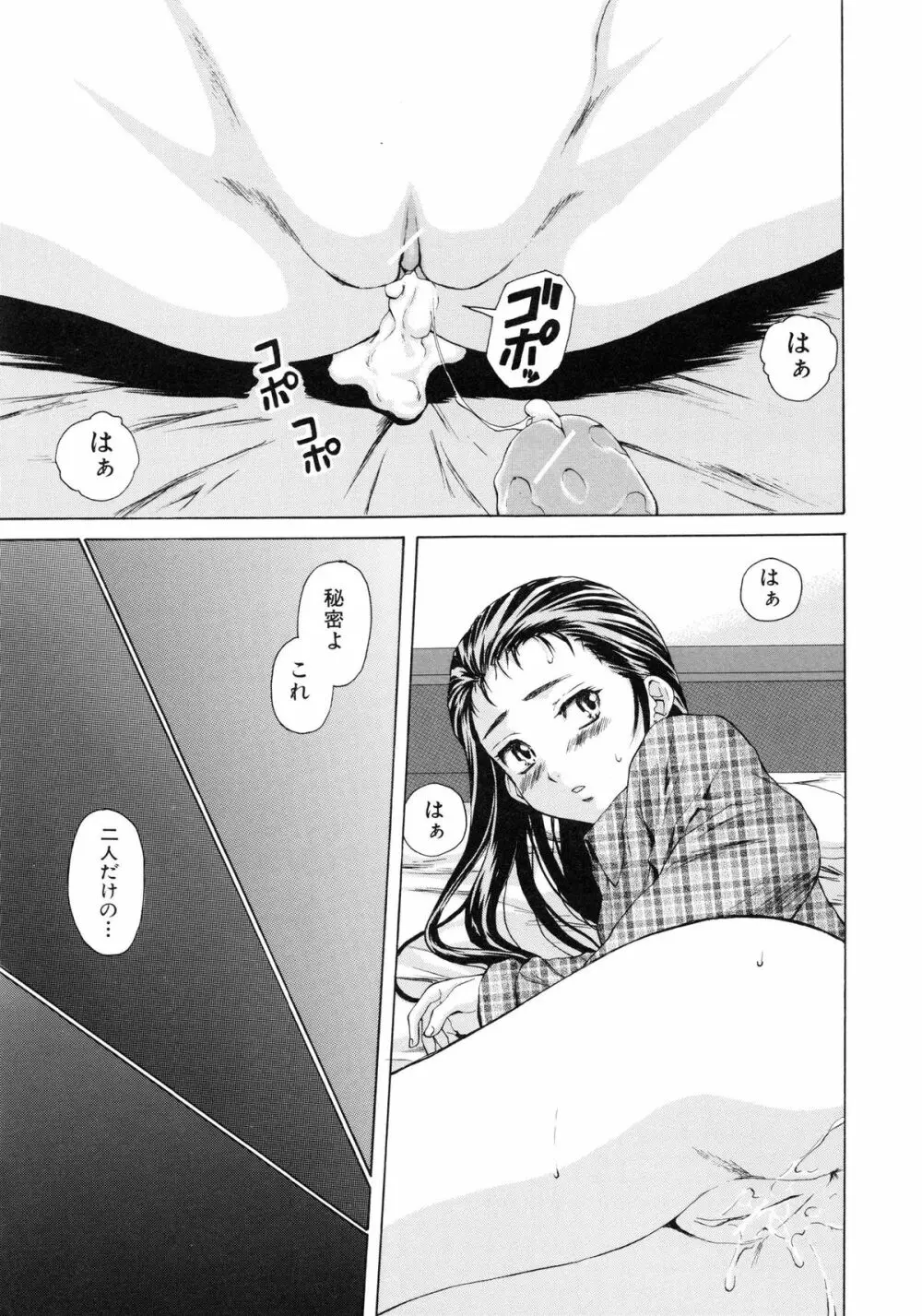 男の子女の子 Page.44